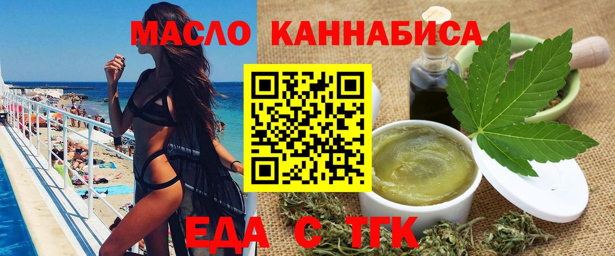 Мыски  Cannafood конопля  Вход с VPN 