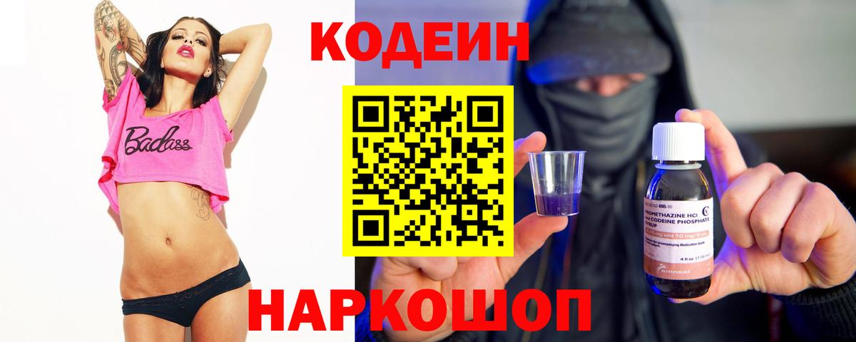 Codein напиток Lean (лин)  Вход с VPN  Мыски  Кодеин напиток Lean (лин) 