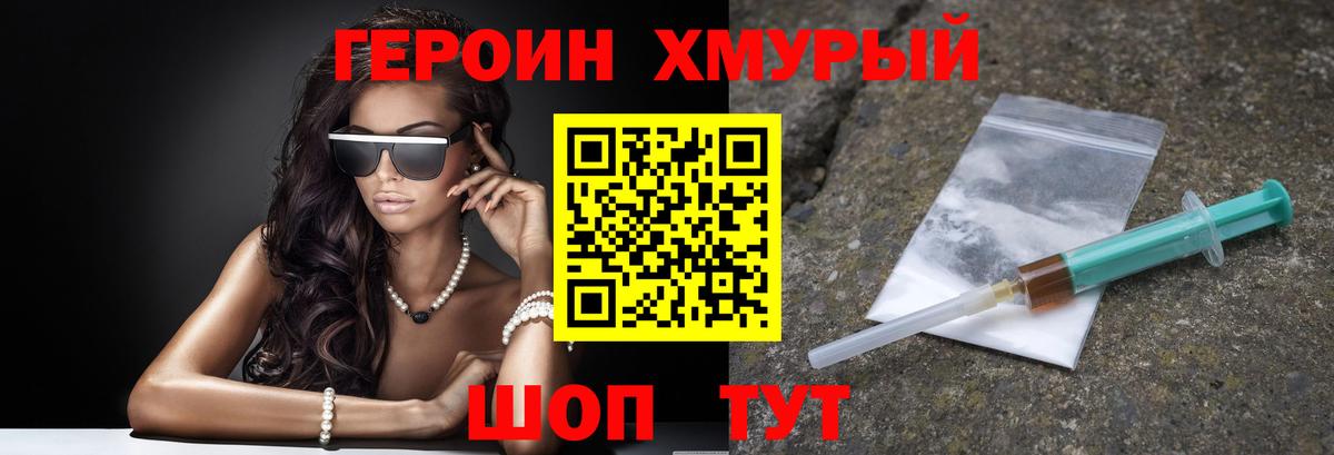 Героин белый  Вход с VPN  Мыски 