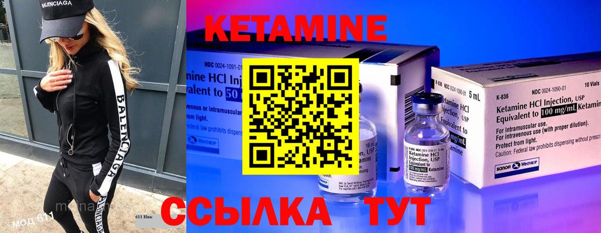 КЕТАМИН VHQ Мыски